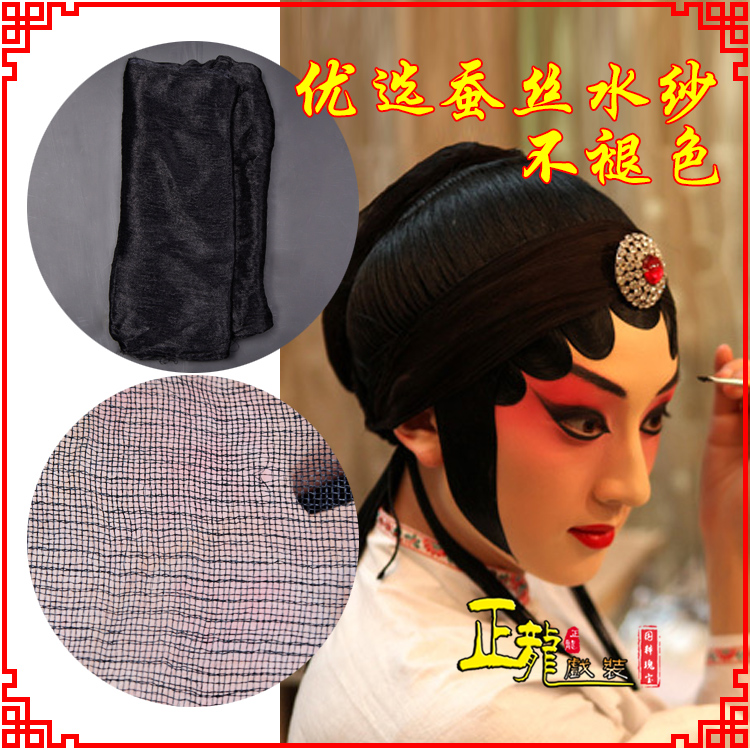 上海戏曲水纱戏剧包头用品绉纱黑纱旦角头纱真丝蚕水沙
